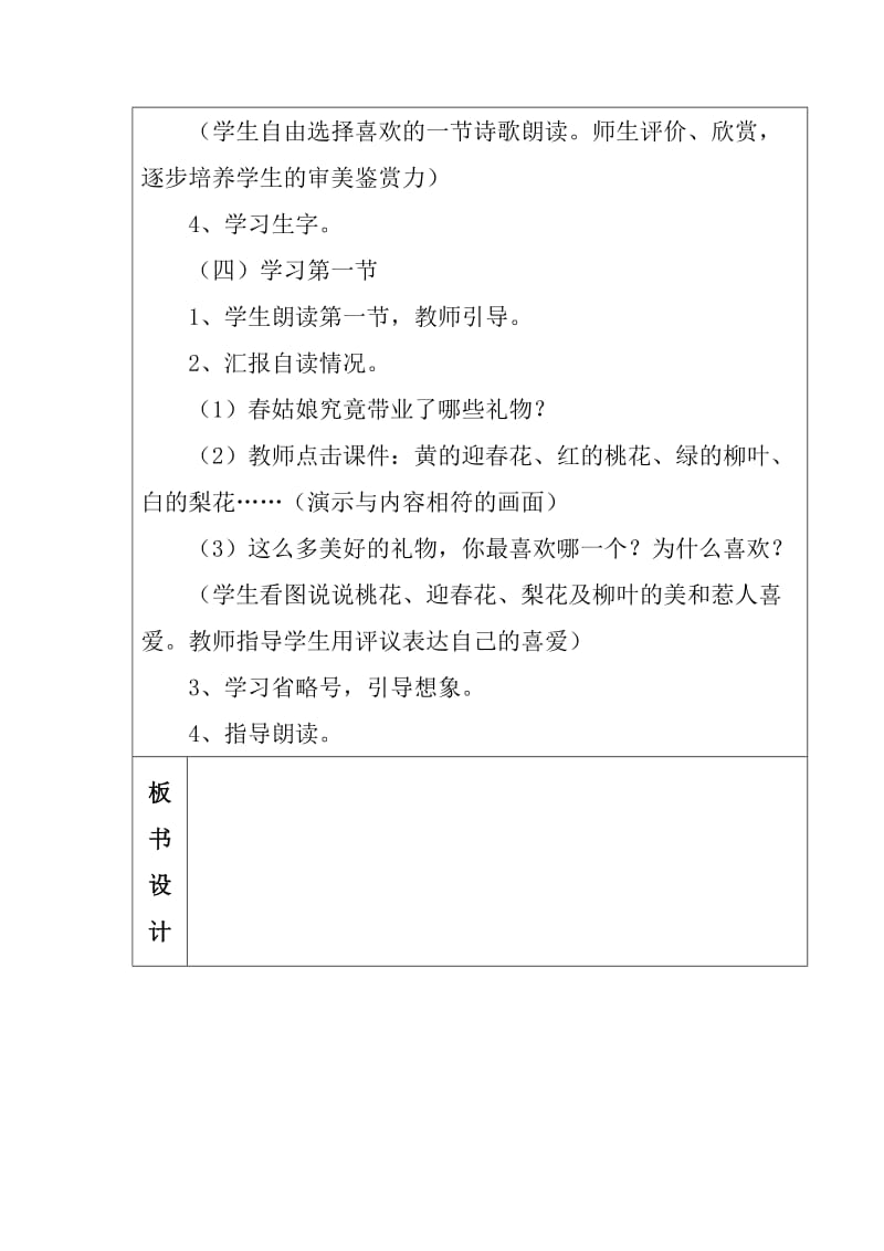 湘教版一年级语文下册教案1春天.docx_第3页