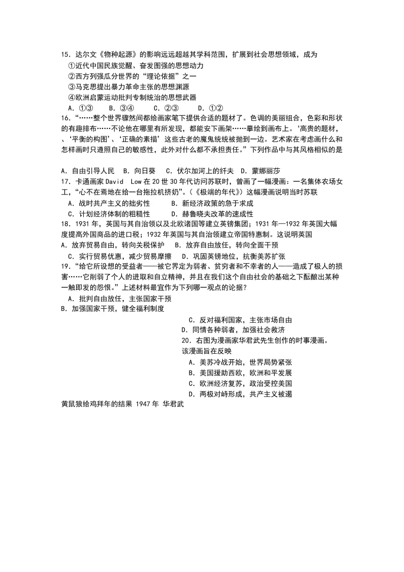 江苏省苏锡常镇四市2015届高三教学情况调研历史卷.doc_第3页