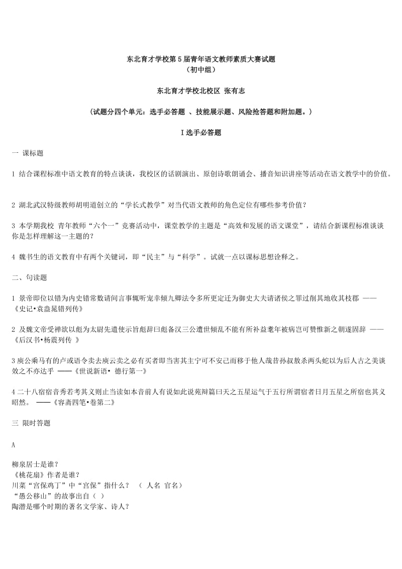 小学语文素养大赛试题.doc_第1页