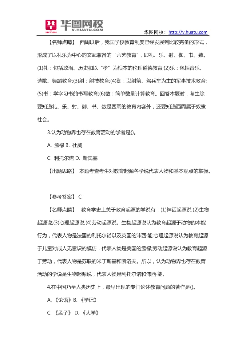 2014年广西河池中小学教师招考笔试试题.doc_第2页