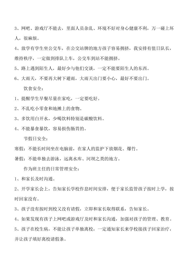 邓桥学校安全教育课教案.doc_第2页