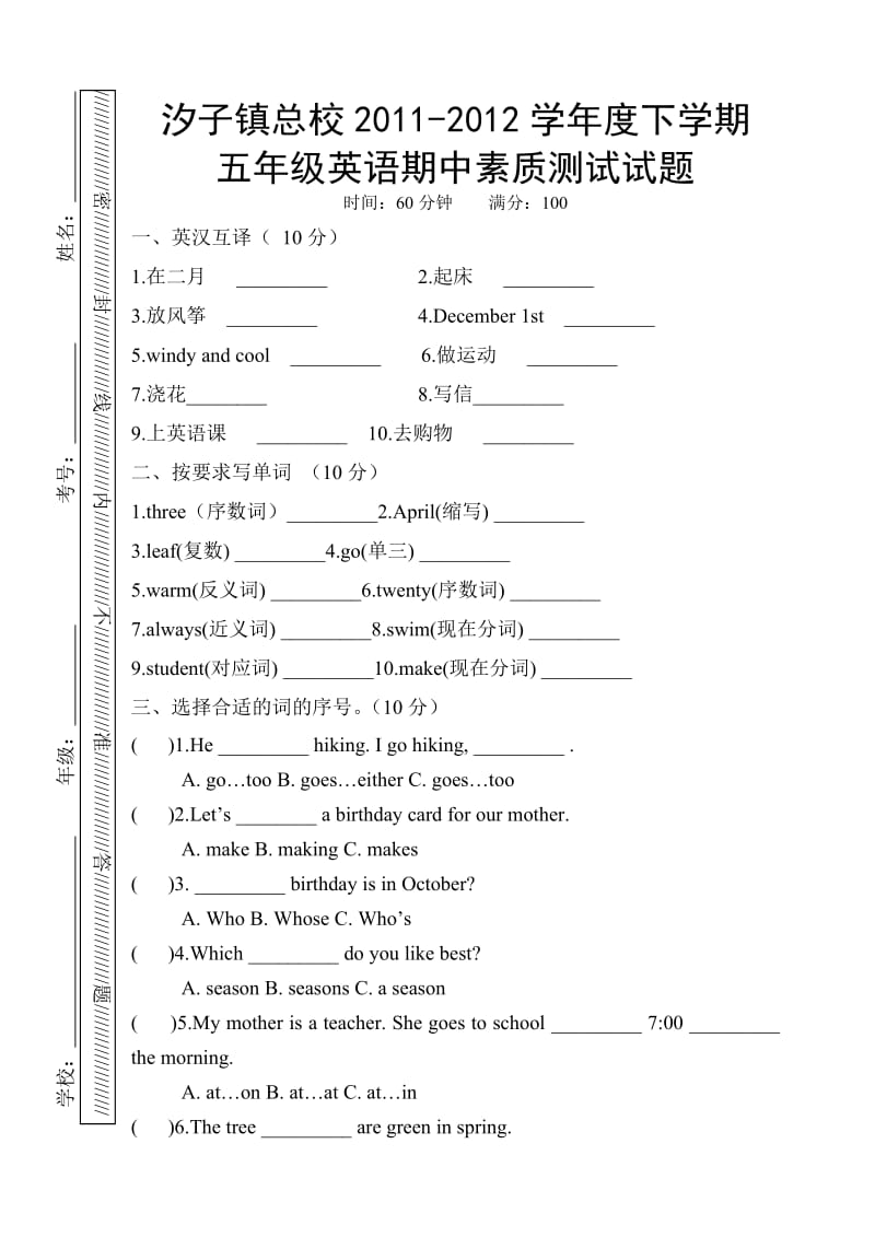 汐子镇总校2011-2012学年度下学期五年级英语期中素质测试试题.doc_第1页