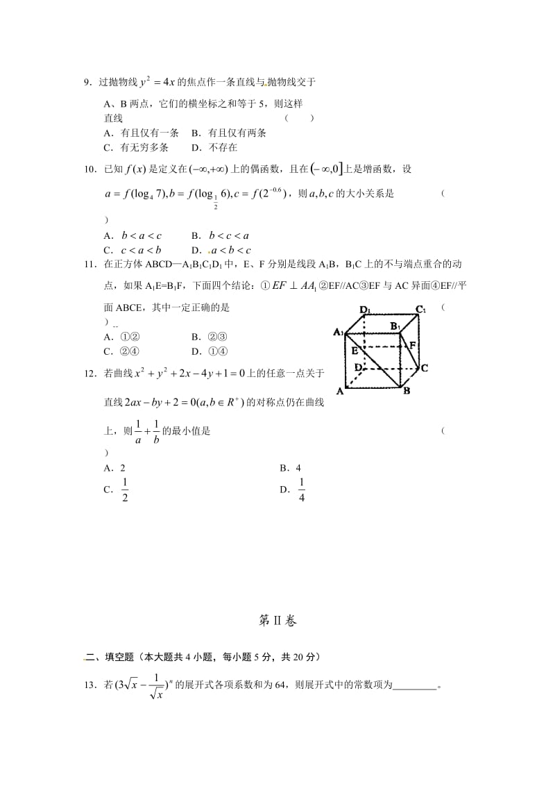 河南省开封市高三模拟考试数学文.doc_第3页