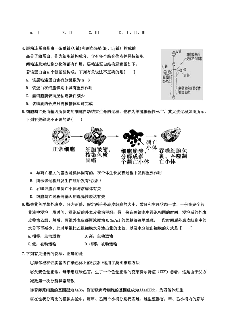 河北衡水中学2013-2014学年度第一学期四调考试高三生物试卷.doc_第2页