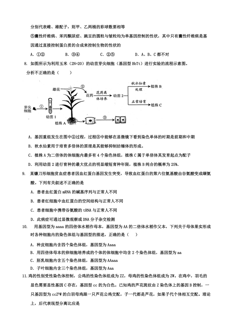 河北衡水中学2013-2014学年度第一学期四调考试高三生物试卷.doc_第3页