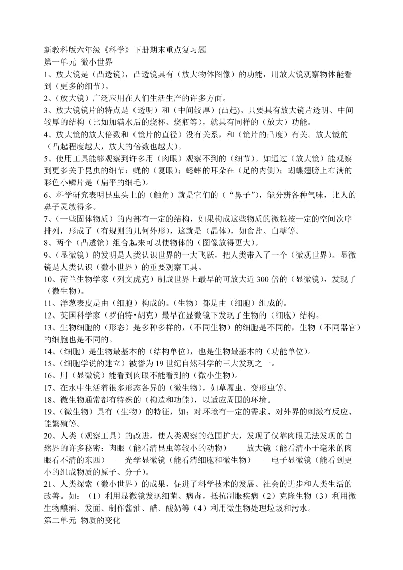 2011-2012新教科版六年级《科学》下册期末重点复习题以及答案.doc_第1页