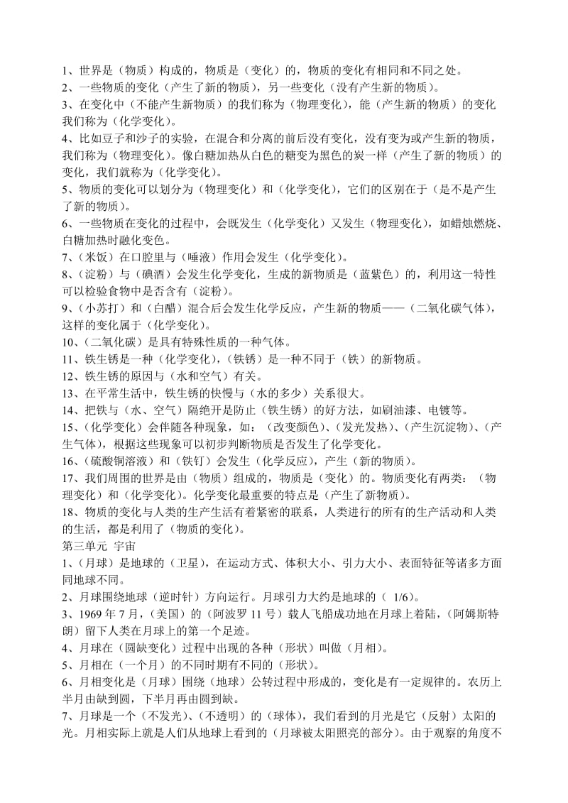 2011-2012新教科版六年级《科学》下册期末重点复习题以及答案.doc_第2页