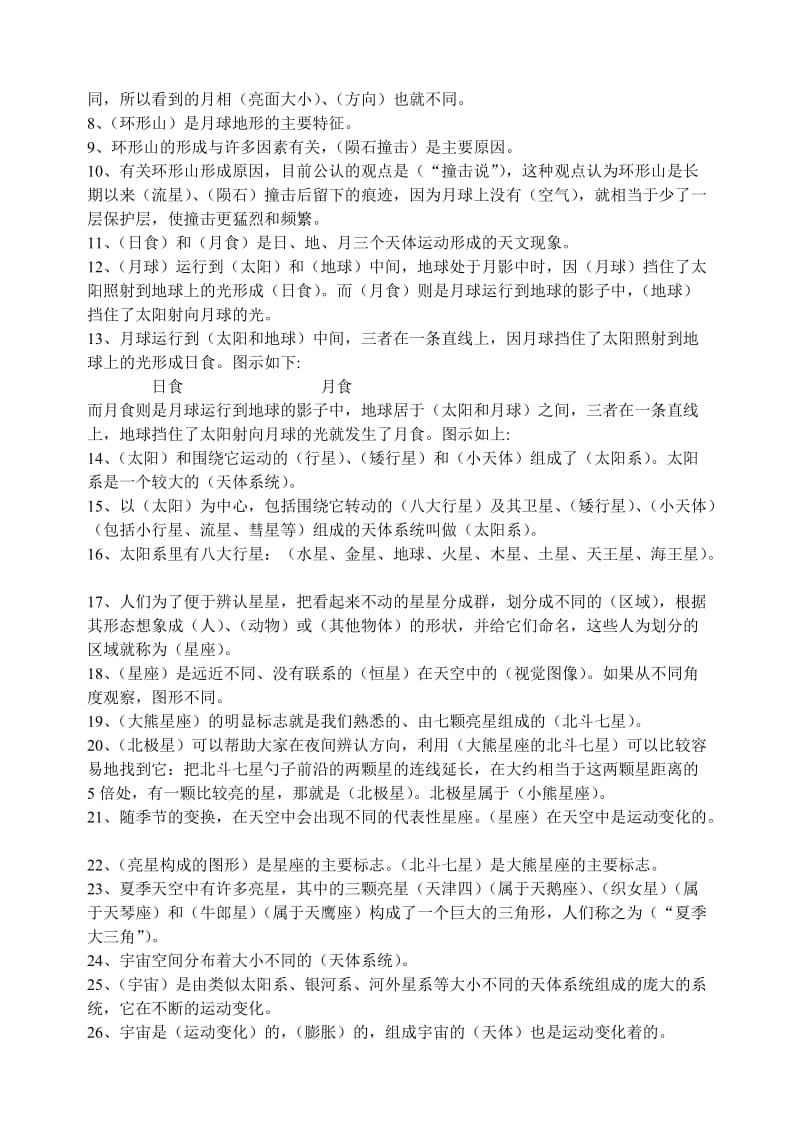 2011-2012新教科版六年级《科学》下册期末重点复习题以及答案.doc_第3页