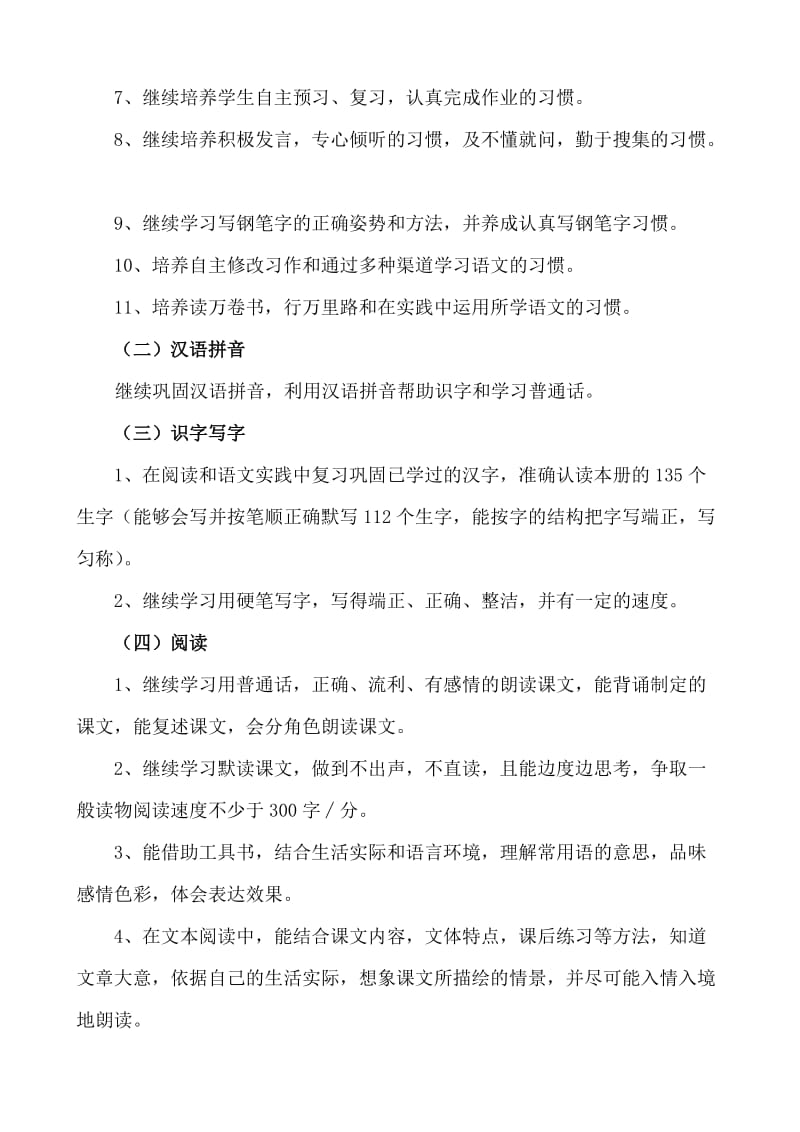 苏教版小学语文六年级下册课程纲要.doc_第2页