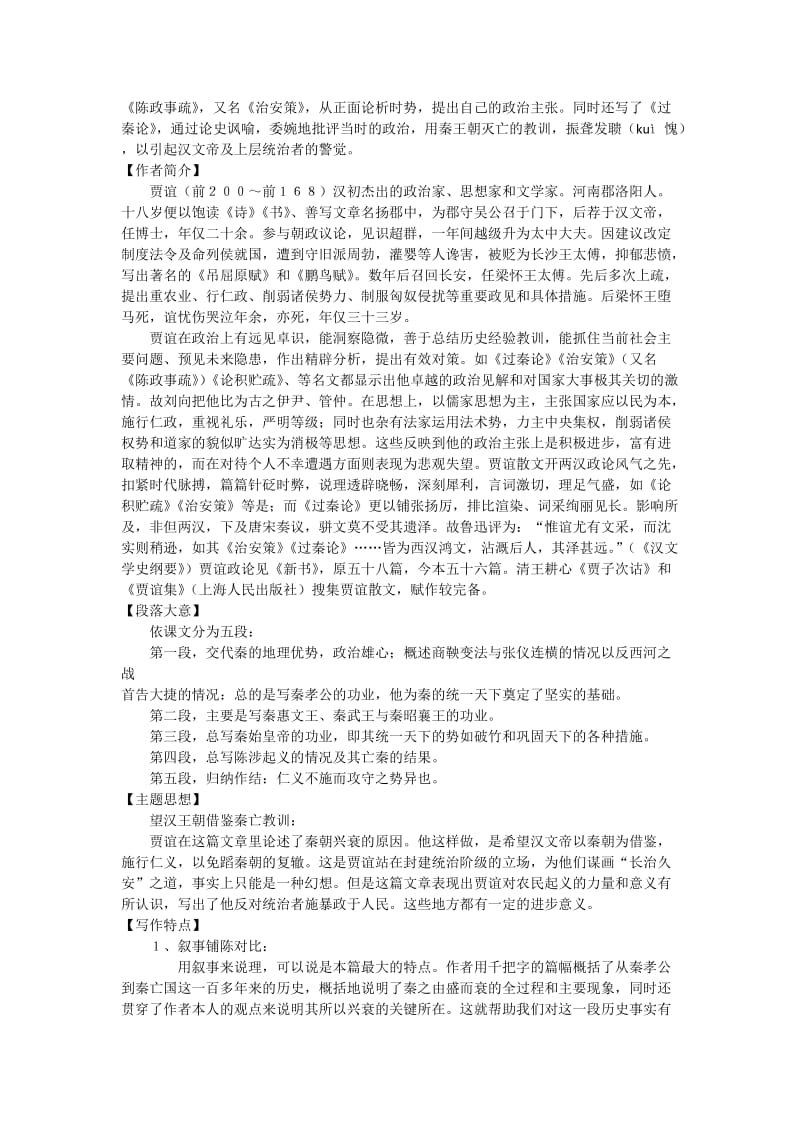 过秦论教案人教必修.doc_第2页