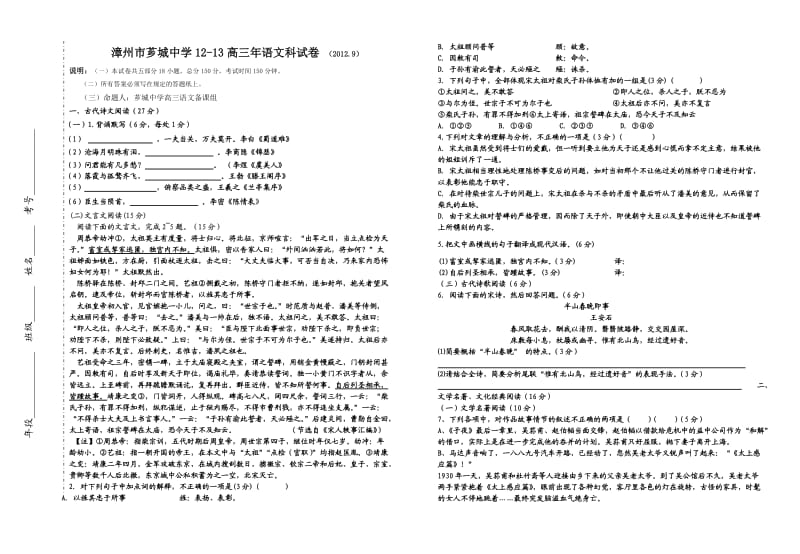 芗城中学12-13高三年语文科第一次月考试卷.doc_第1页