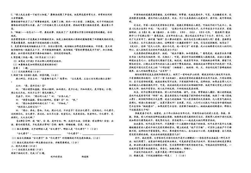 芗城中学12-13高三年语文科第一次月考试卷.doc_第2页