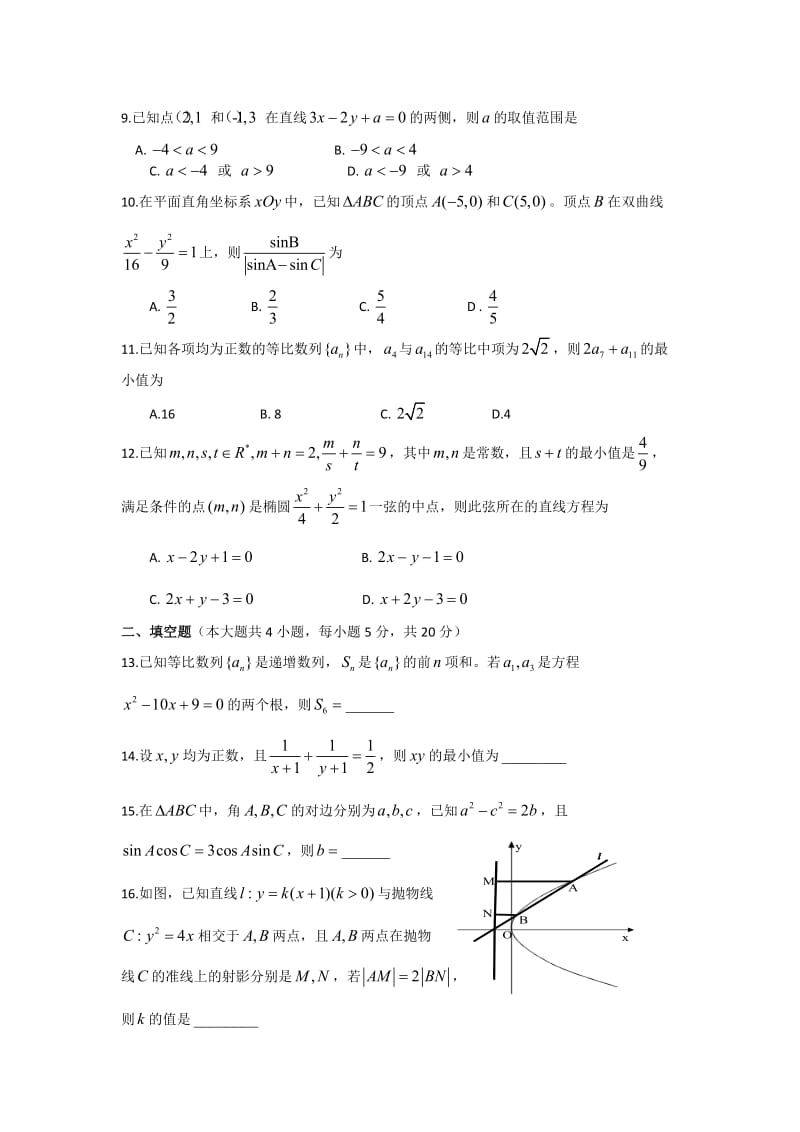 河南省郑州市2014-2015学年上期期末高二数学(理)试题卷(含答案).doc_第2页