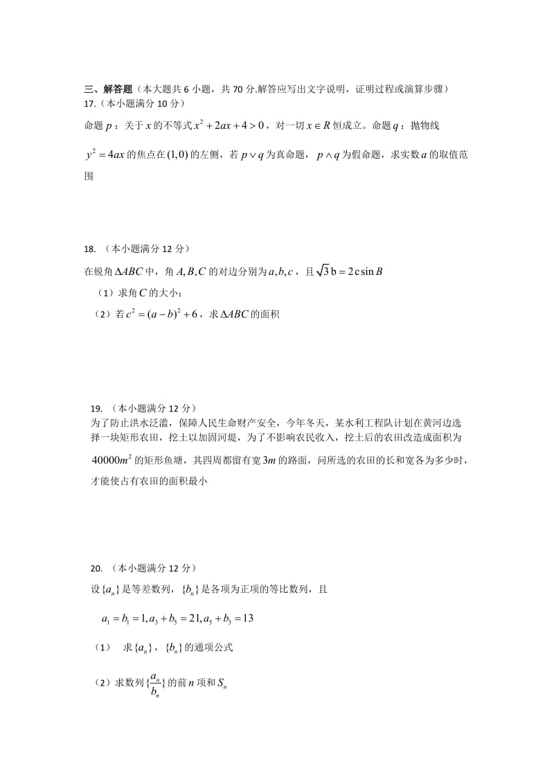 河南省郑州市2014-2015学年上期期末高二数学(理)试题卷(含答案).doc_第3页