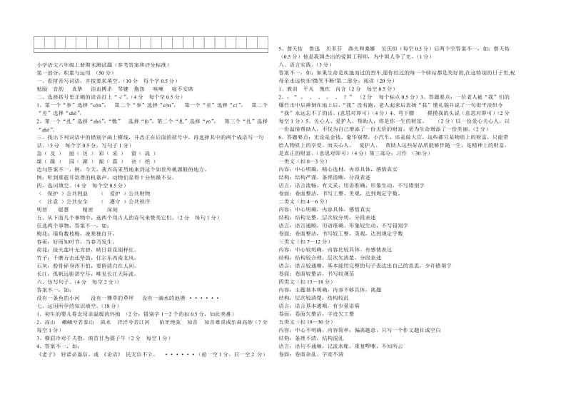 语文六年级上册期末测试题(四).doc_第3页