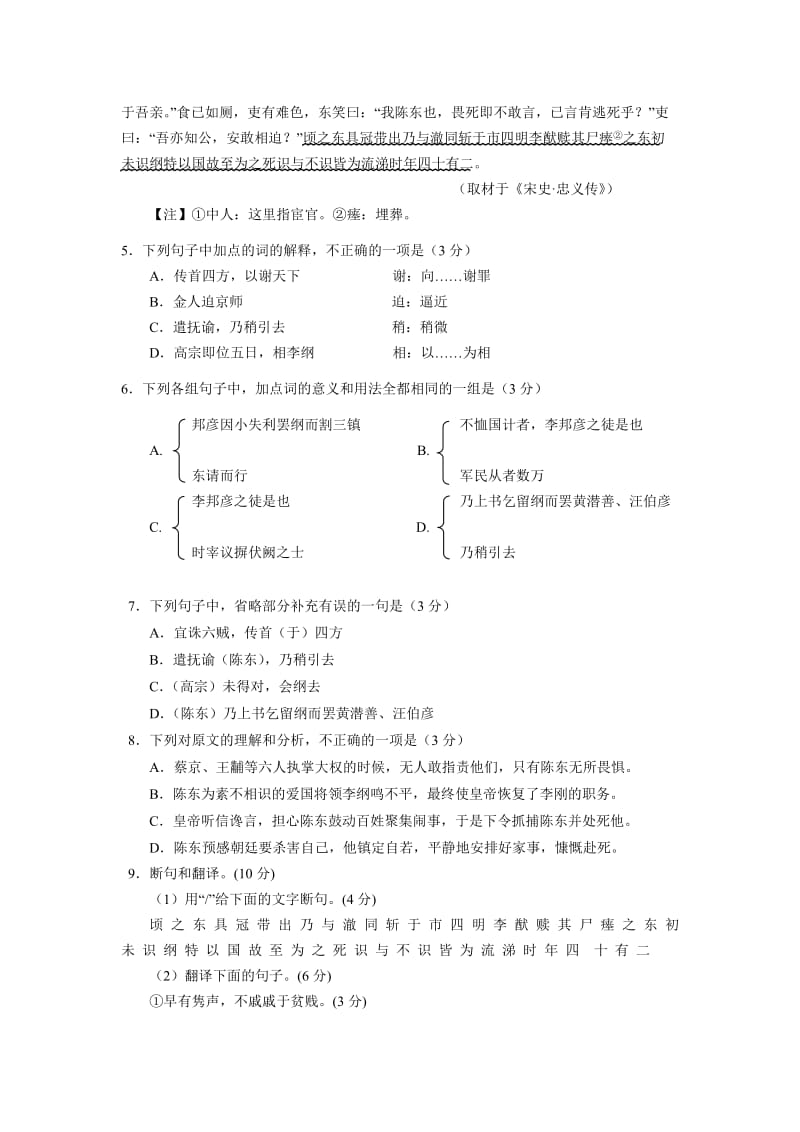 深圳市南山区2012-2013高二上学期期末考试语文.doc_第3页