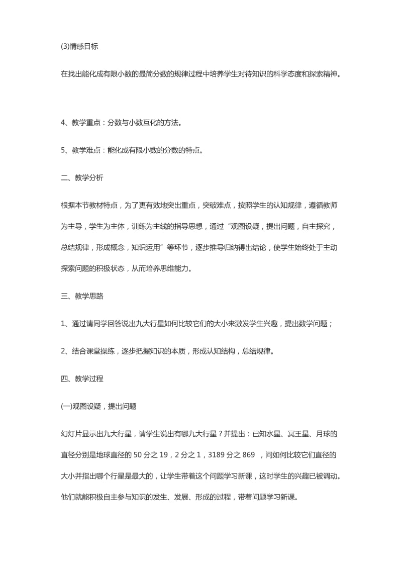 2014青海招教考试小学数学《分数与小数的互化》说课稿.doc_第2页