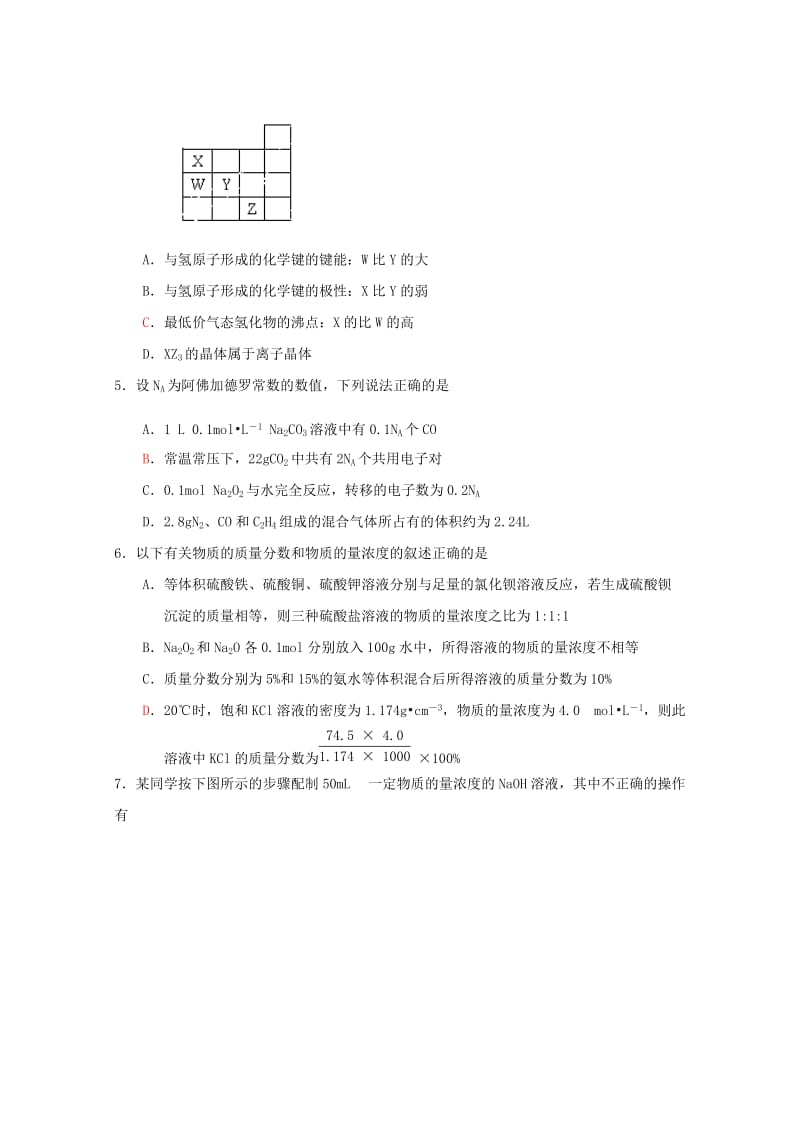 洋县城关二中高三综合测试题.doc_第2页