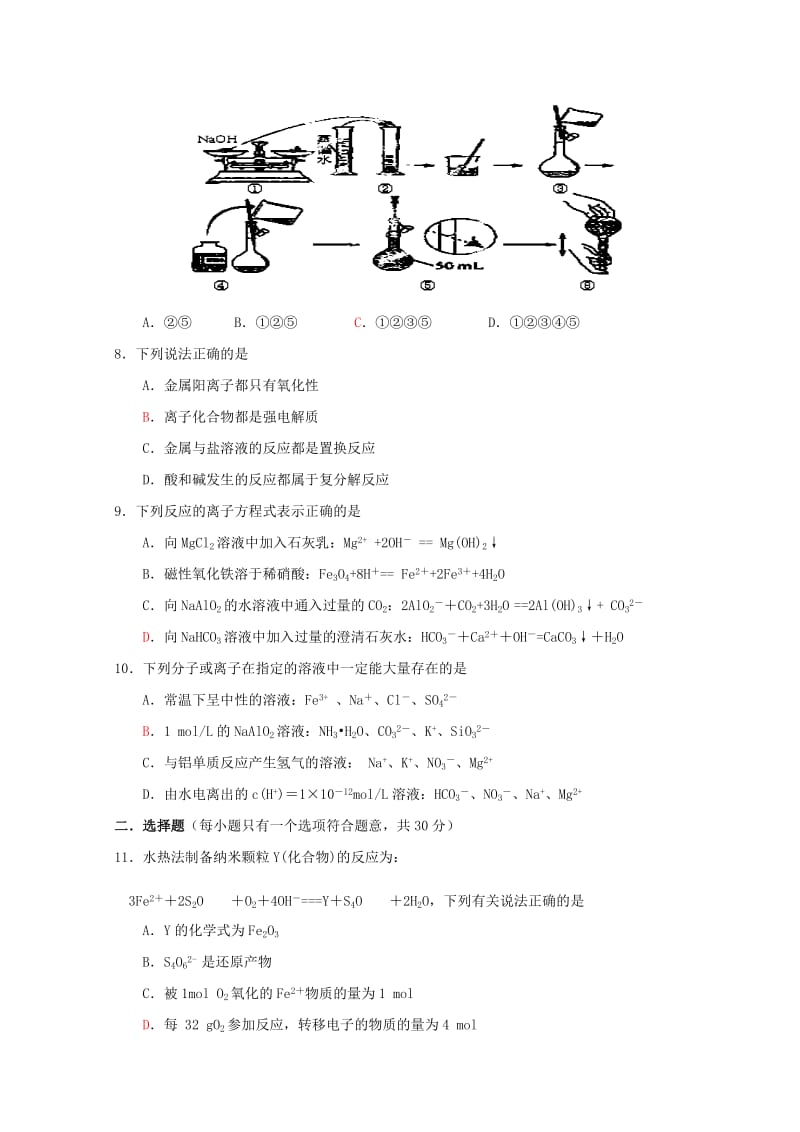 洋县城关二中高三综合测试题.doc_第3页