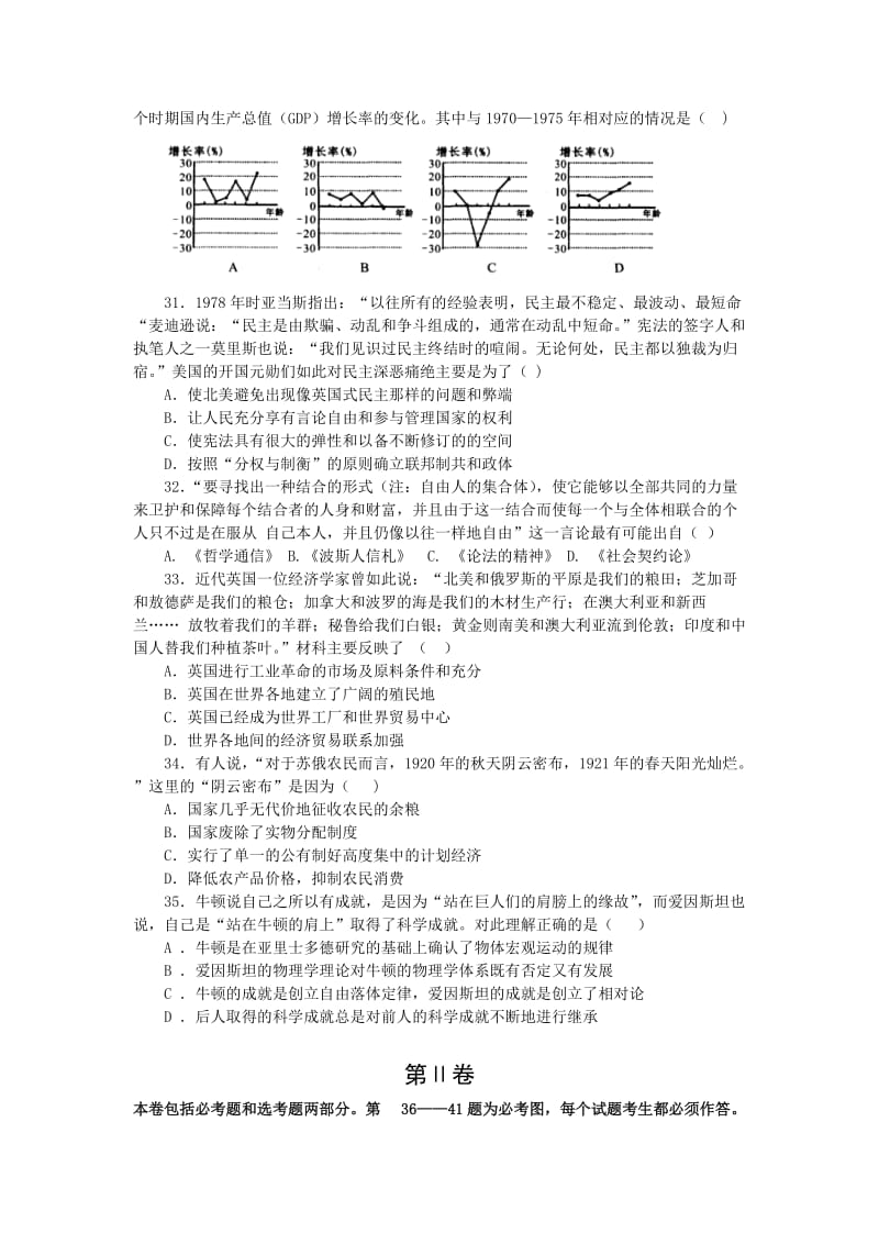 河南省豫南九校2013届高三下学期第一次联考历史试题Word版含答案.doc_第2页