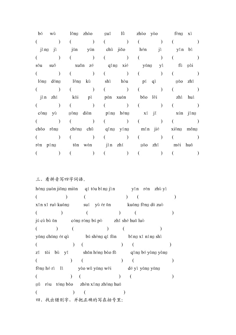 2013-2014四年级语文上册期末基础复习题.doc_第2页