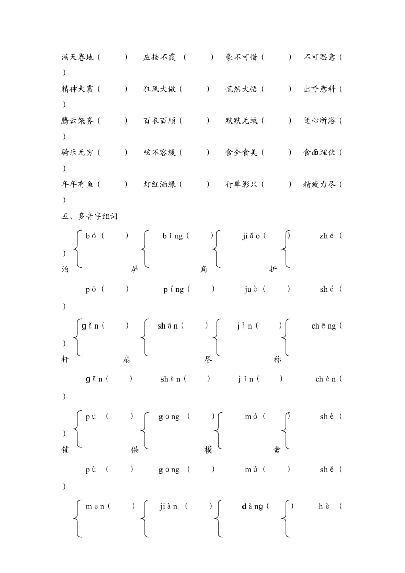 2013-2014四年级语文上册期末基础复习题.doc_第3页