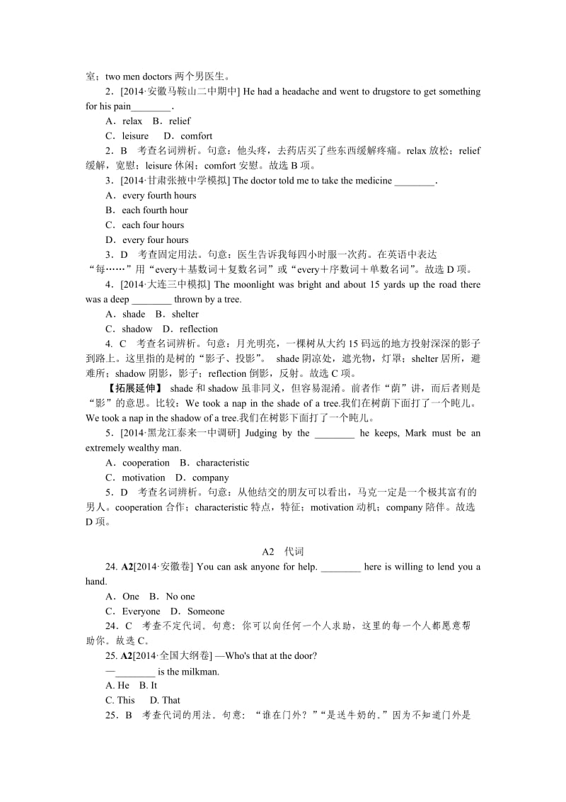 2014年高考英语分类汇编：单项填空(2014高考真题模拟新题).doc_第2页