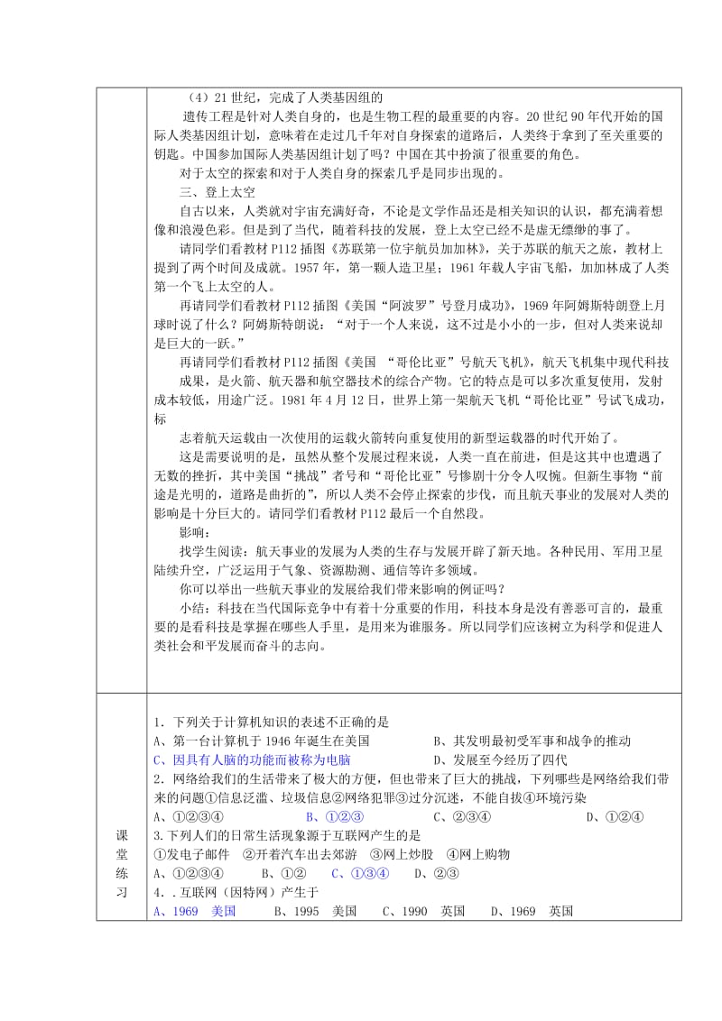 广东省德庆县孔子二学高二历史教案《改变世界的高新科技》(岳麓版必修3).doc_第2页