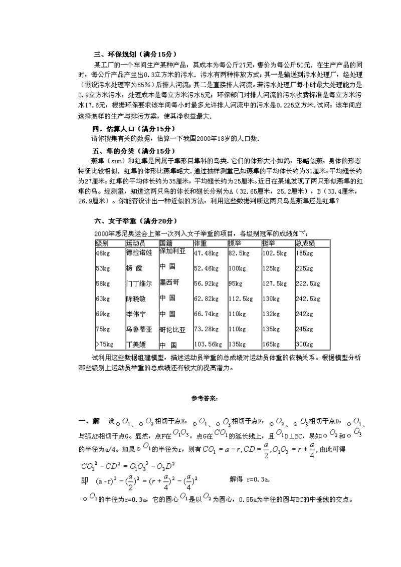 北京市高中数学知识应用竞赛初赛试题及参考答案.docx_第2页