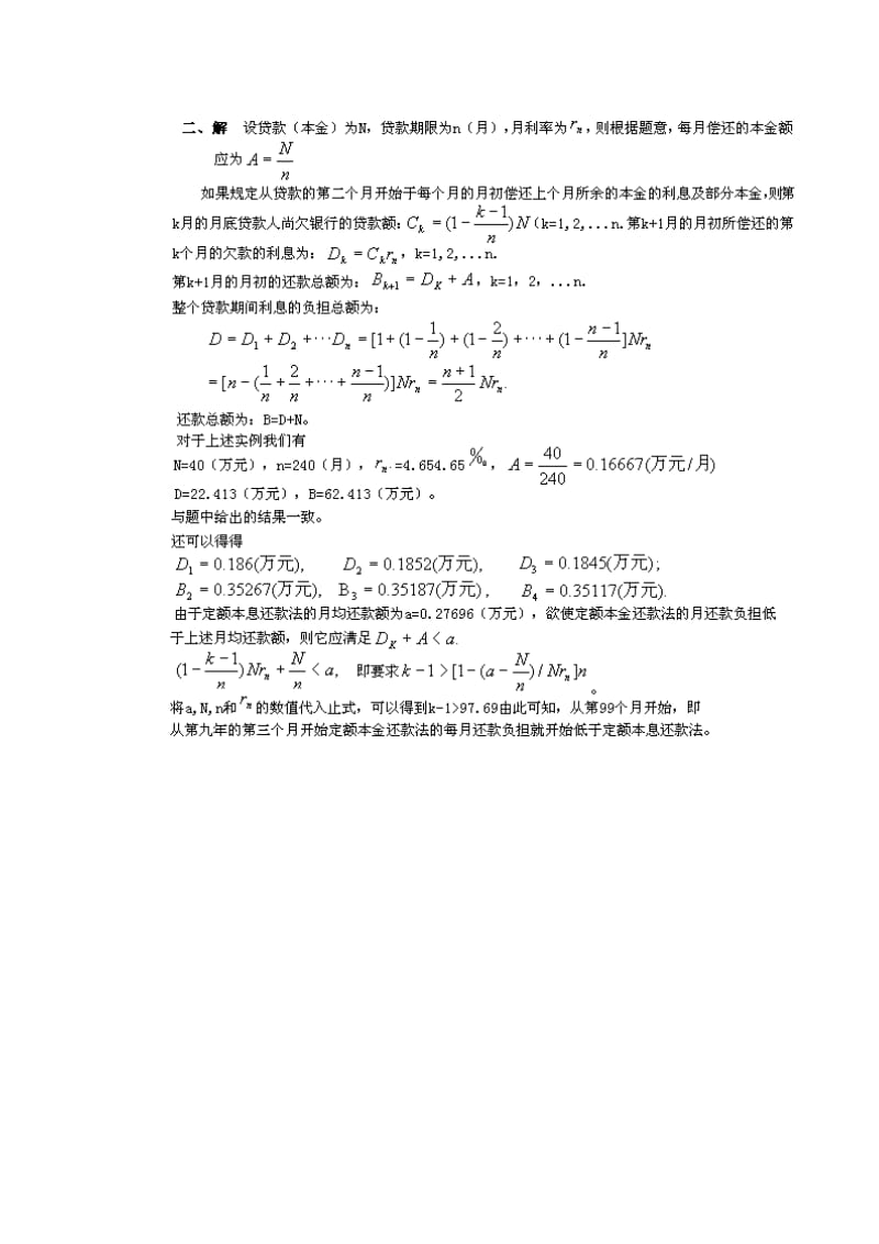 北京市高中数学知识应用竞赛初赛试题及参考答案.docx_第3页