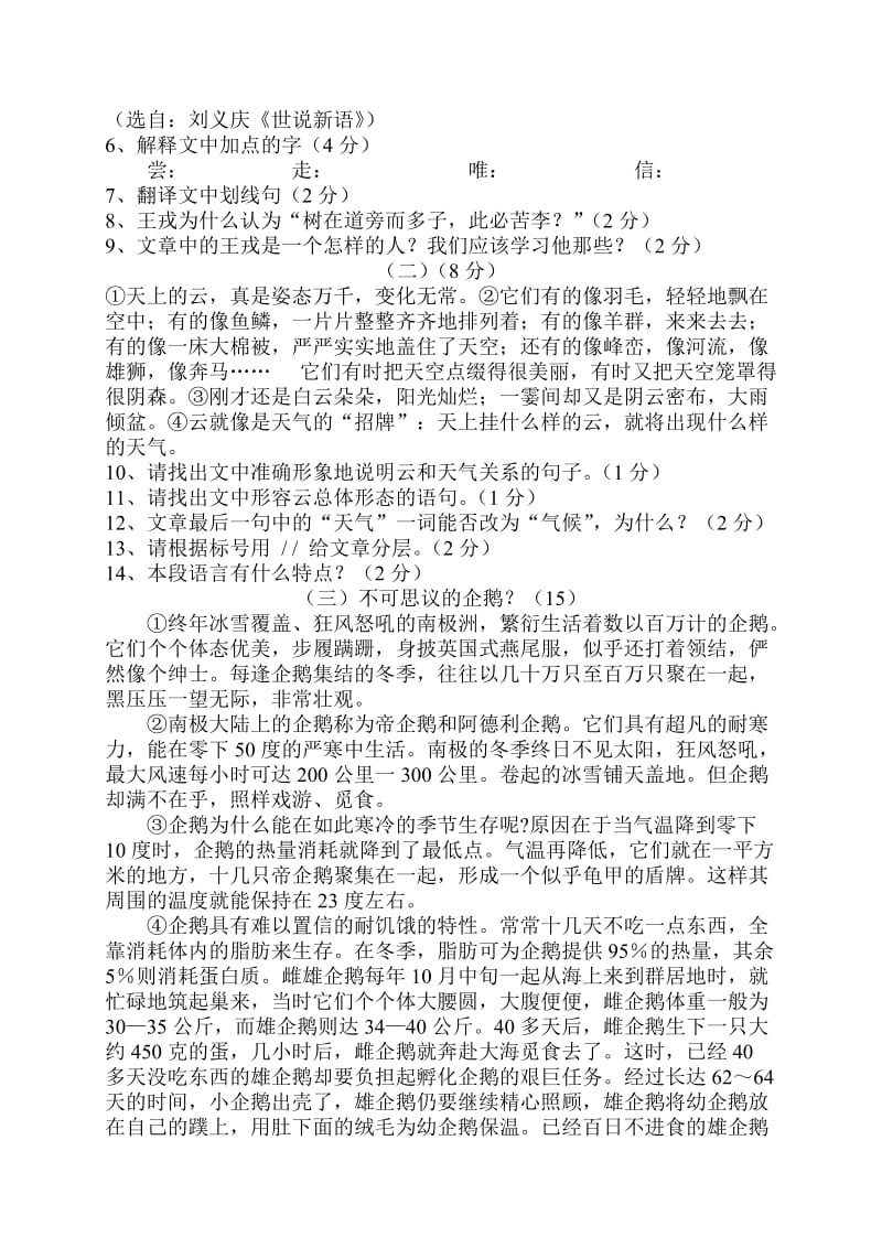 2010-2011(上)淳化中学初一年级语文第二次学情调查试卷.doc_第2页