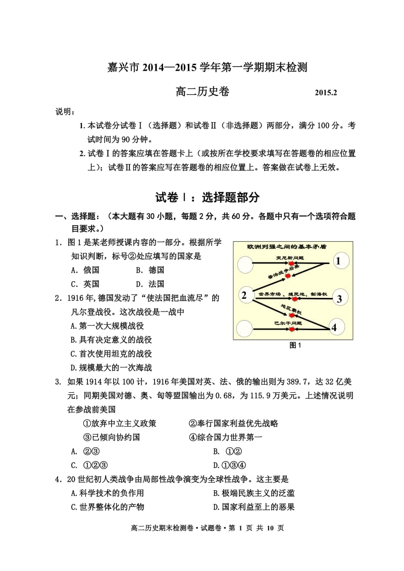 嘉兴市高二历史2014(下)期末考卷.doc_第1页