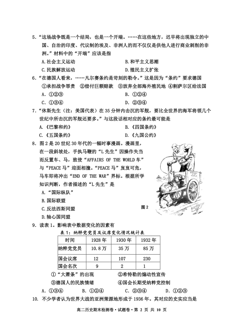 嘉兴市高二历史2014(下)期末考卷.doc_第2页