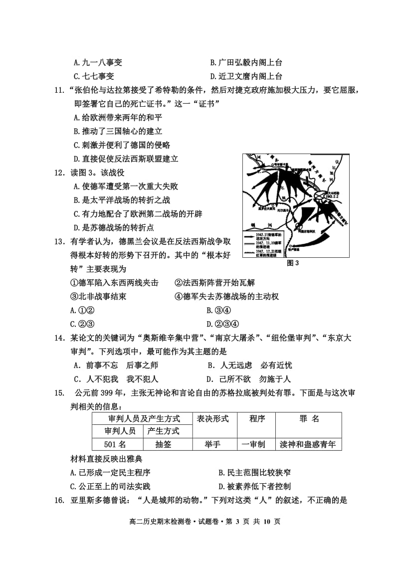 嘉兴市高二历史2014(下)期末考卷.doc_第3页