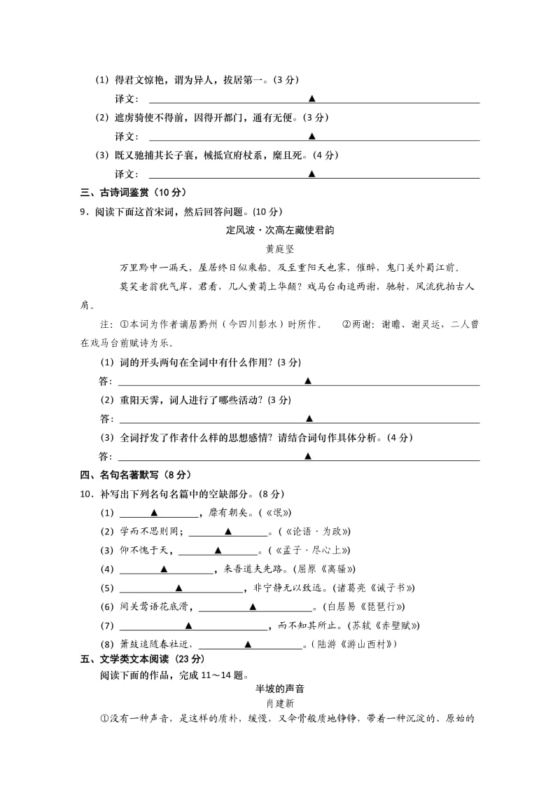 江苏省盐城市2010届高三第三次调研考试(语文)Word版含答案.doc_第3页