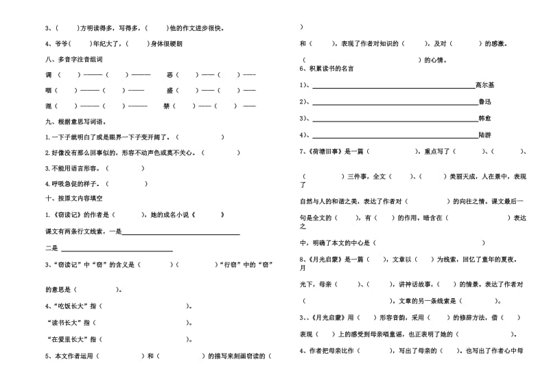 长春版语文五年级上第四单元测试题.doc_第2页