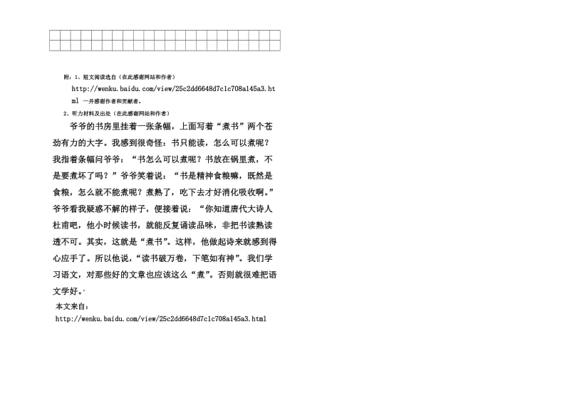 新课标人教版语文六年级2012-2013学年上学期期末检测题.doc_第3页