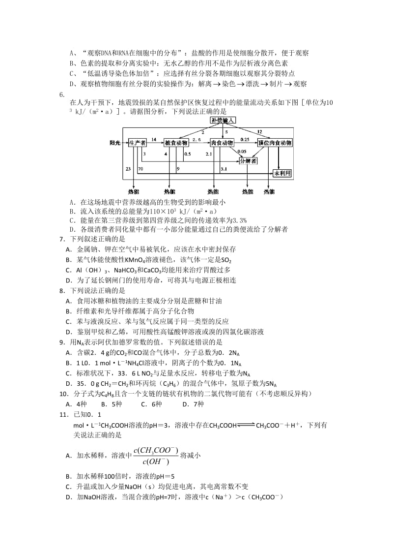 2013届高三调考理综试题.doc_第2页