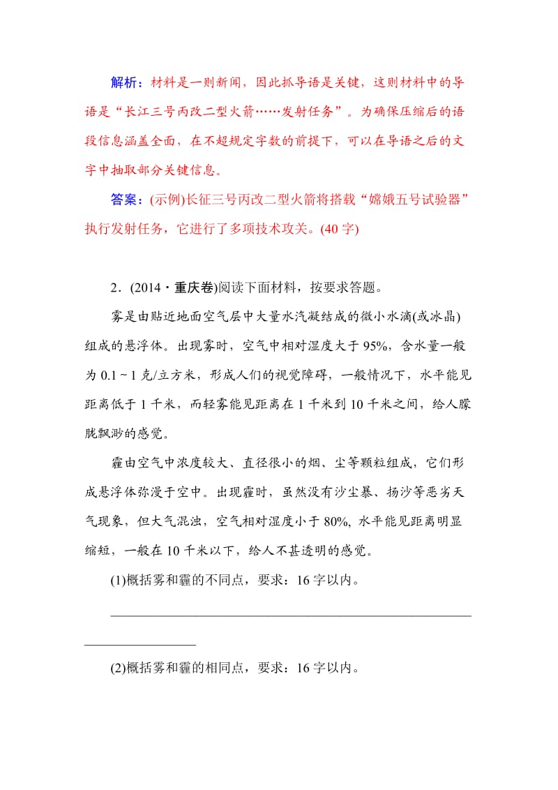 2015届高考语文二轮复习专题精练精析：扩展语句压缩语段.doc_第2页