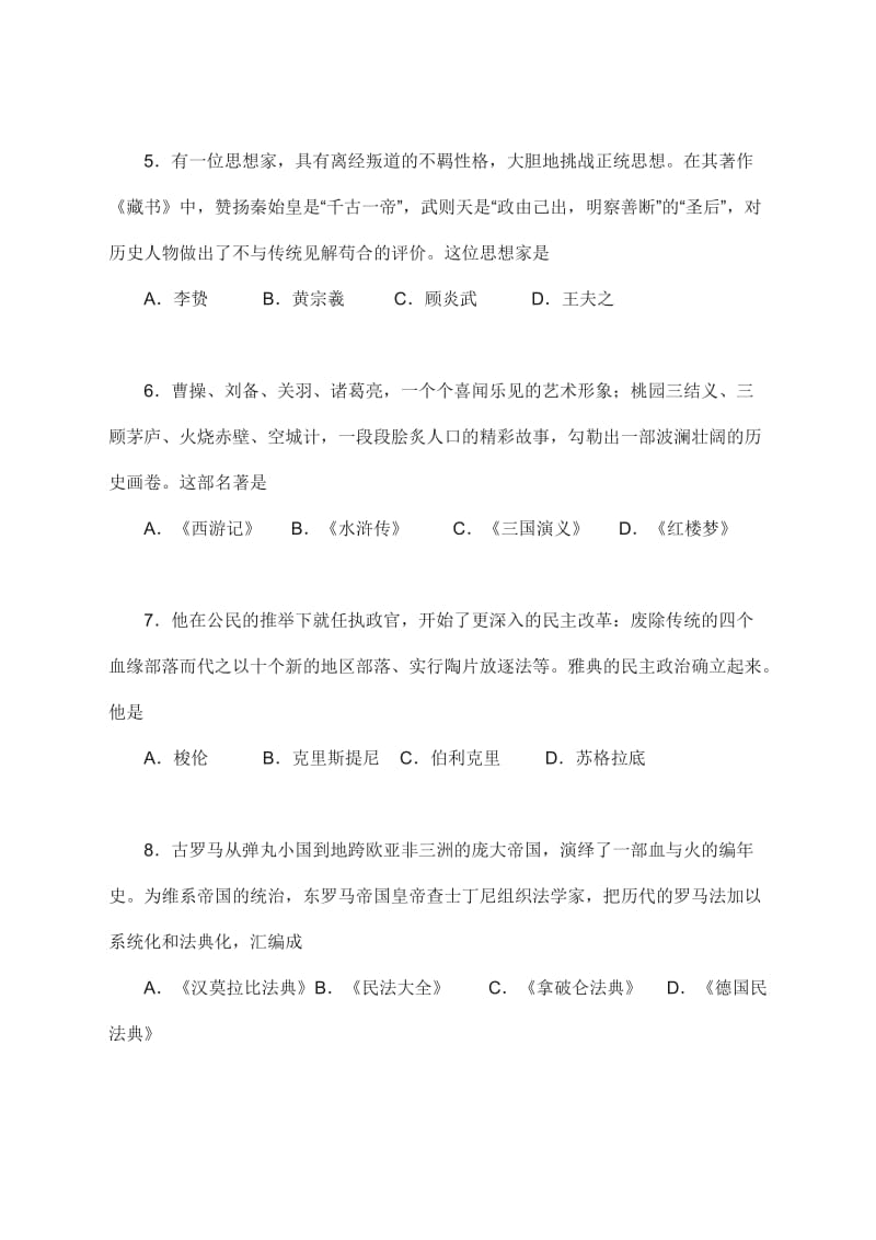海南省历史2015年普通高中基础会考试题及答案.doc_第2页