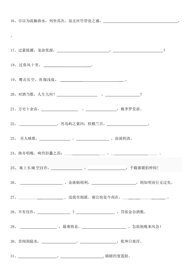 广东高考语文名句默写练习题高中部分.doc_第2页