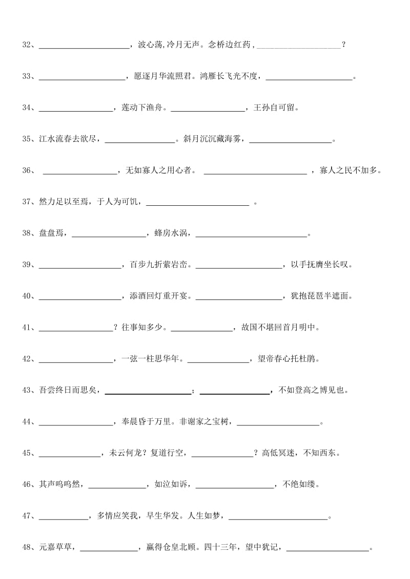 广东高考语文名句默写练习题高中部分.doc_第3页