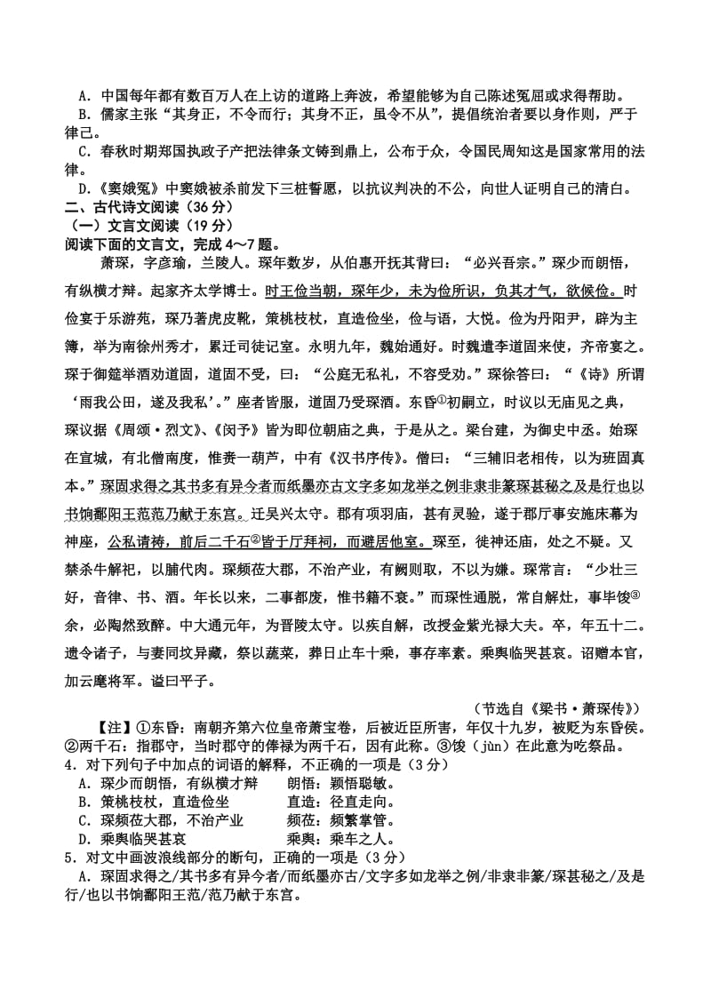 河南省洛阳市2015届高三第二次统一考试语文试题.doc_第2页