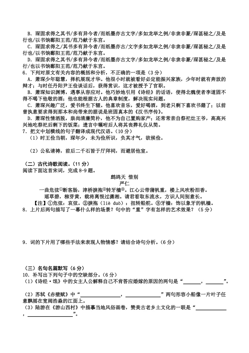 河南省洛阳市2015届高三第二次统一考试语文试题.doc_第3页