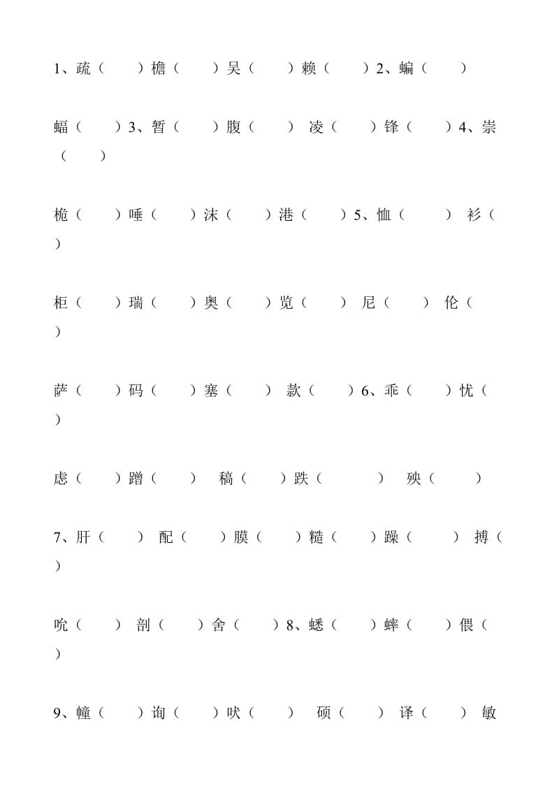 小学语文四年级下册二类字组词.doc_第1页