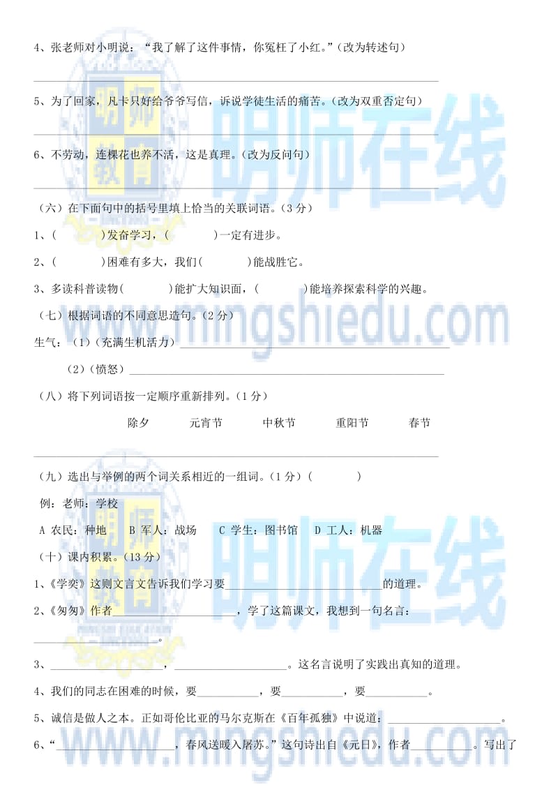 2014年小学六年级语文下册期末复习试题.docx_第2页