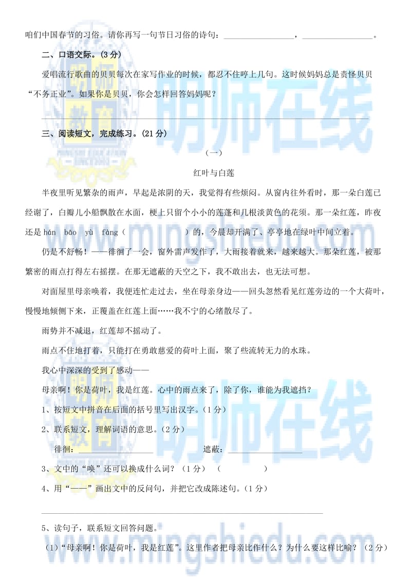 2014年小学六年级语文下册期末复习试题.docx_第3页