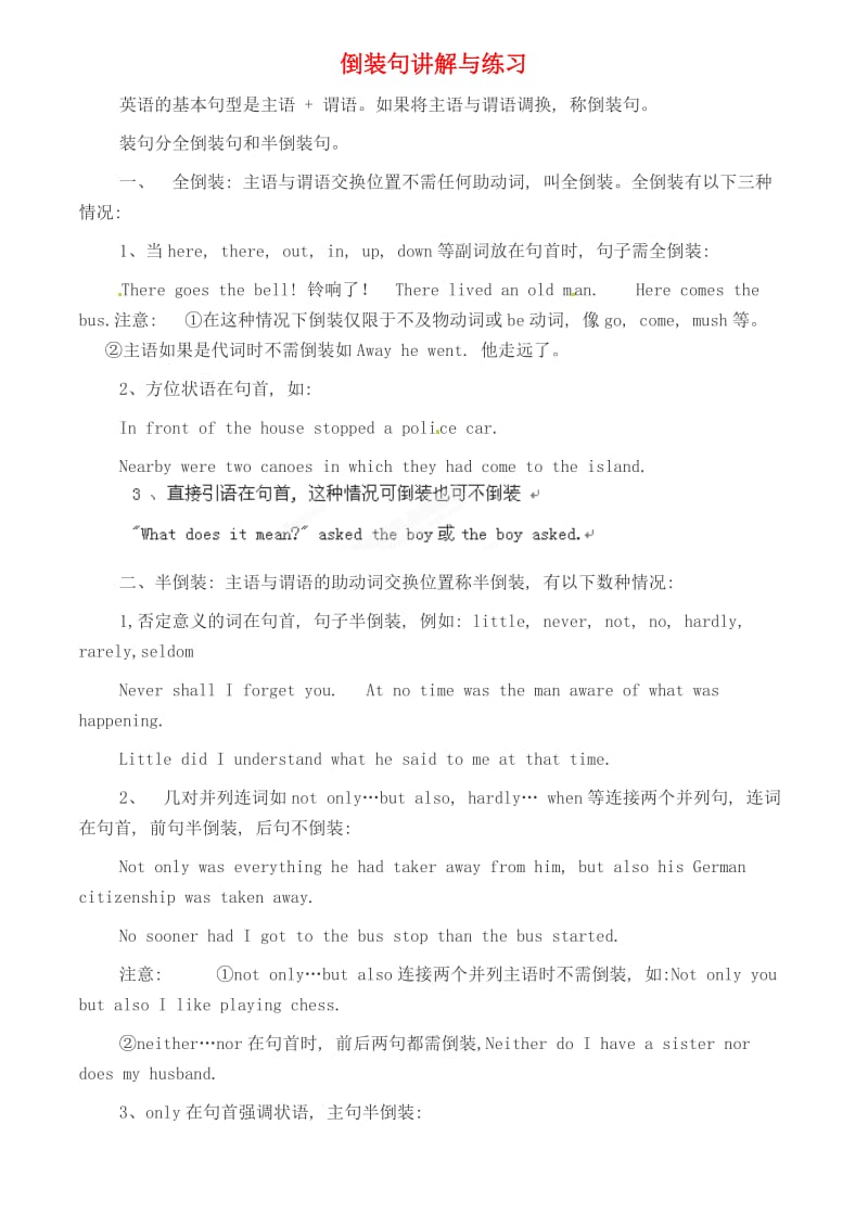 山东省新泰市第二中学高中英语倒装句讲解与练习.doc_第1页