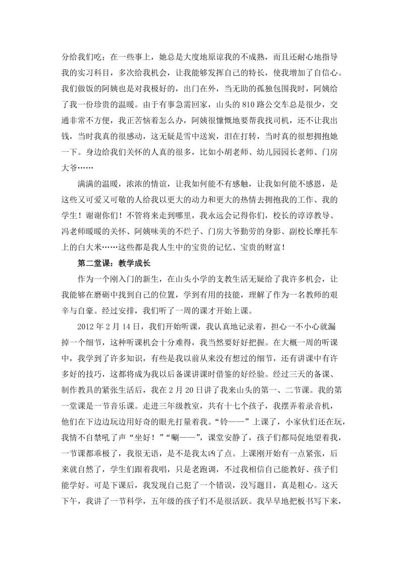 2012年山头小学实习支教心得.doc_第2页