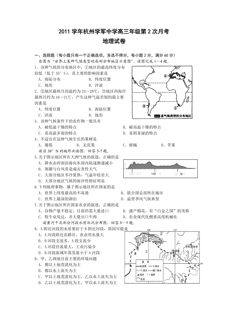 浙江省杭州学军中学2012届高三第二次月考试题地理.doc_第1页